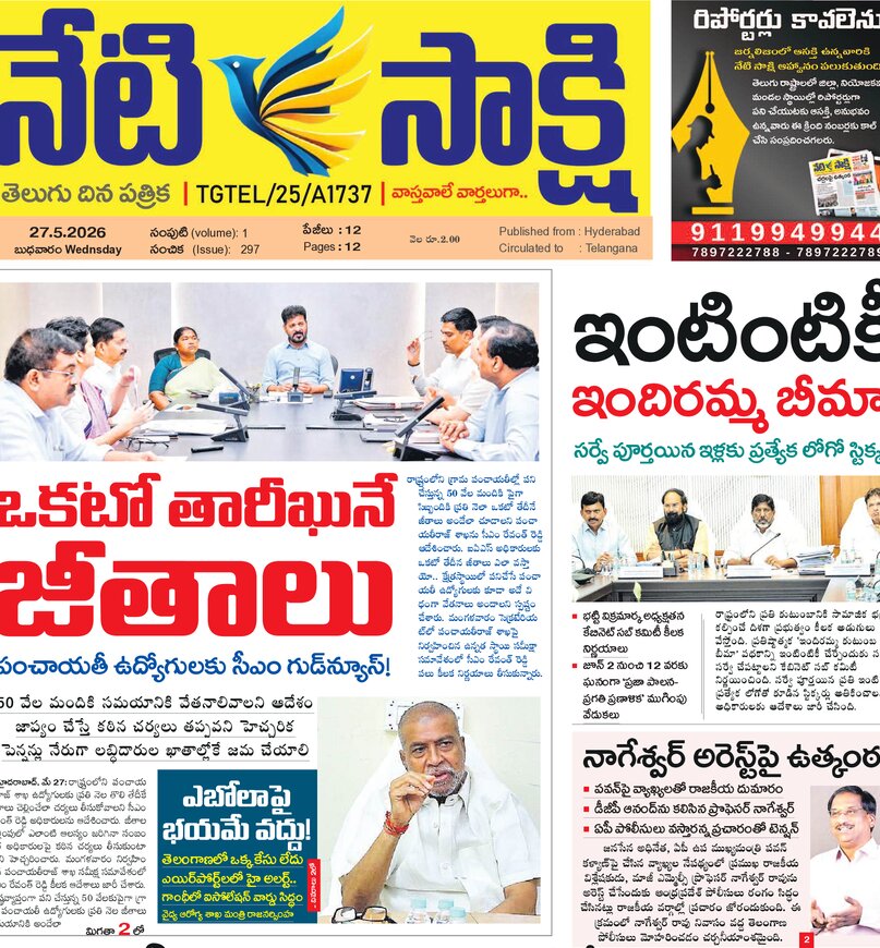 Telangana - 27 May 2026