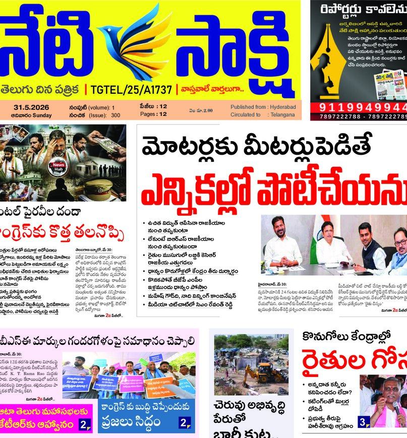 Telangana - 31 May 2026