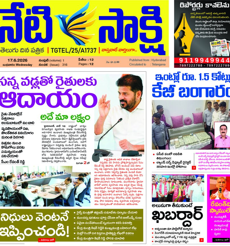 Telangana - 17 Jun 2026