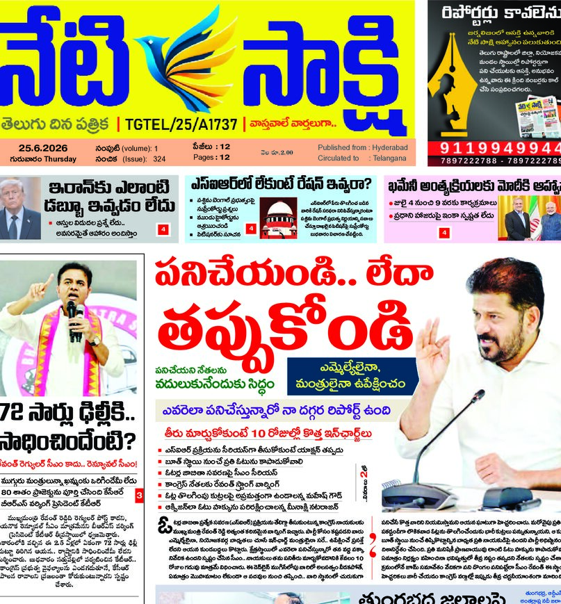Telangana - 25 Jun 2026