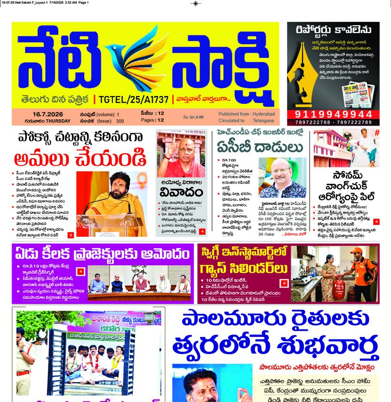 Telangana - 16 Jul 2026