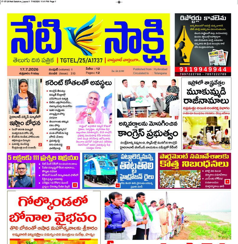Telangana - 17 Jul 2026