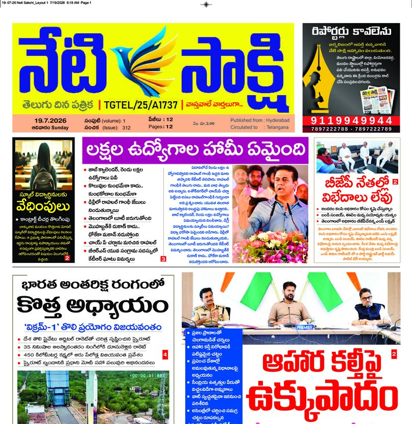 Telangana - 19 Jul 2026