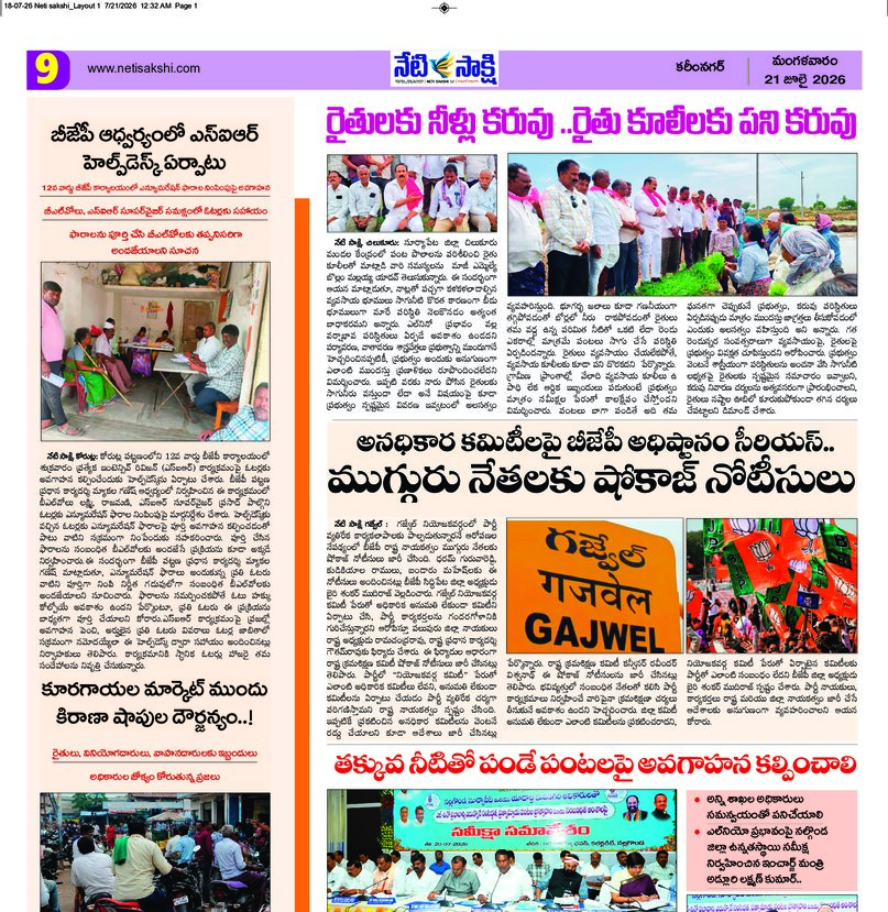 Telangana - 21 Jul 2026